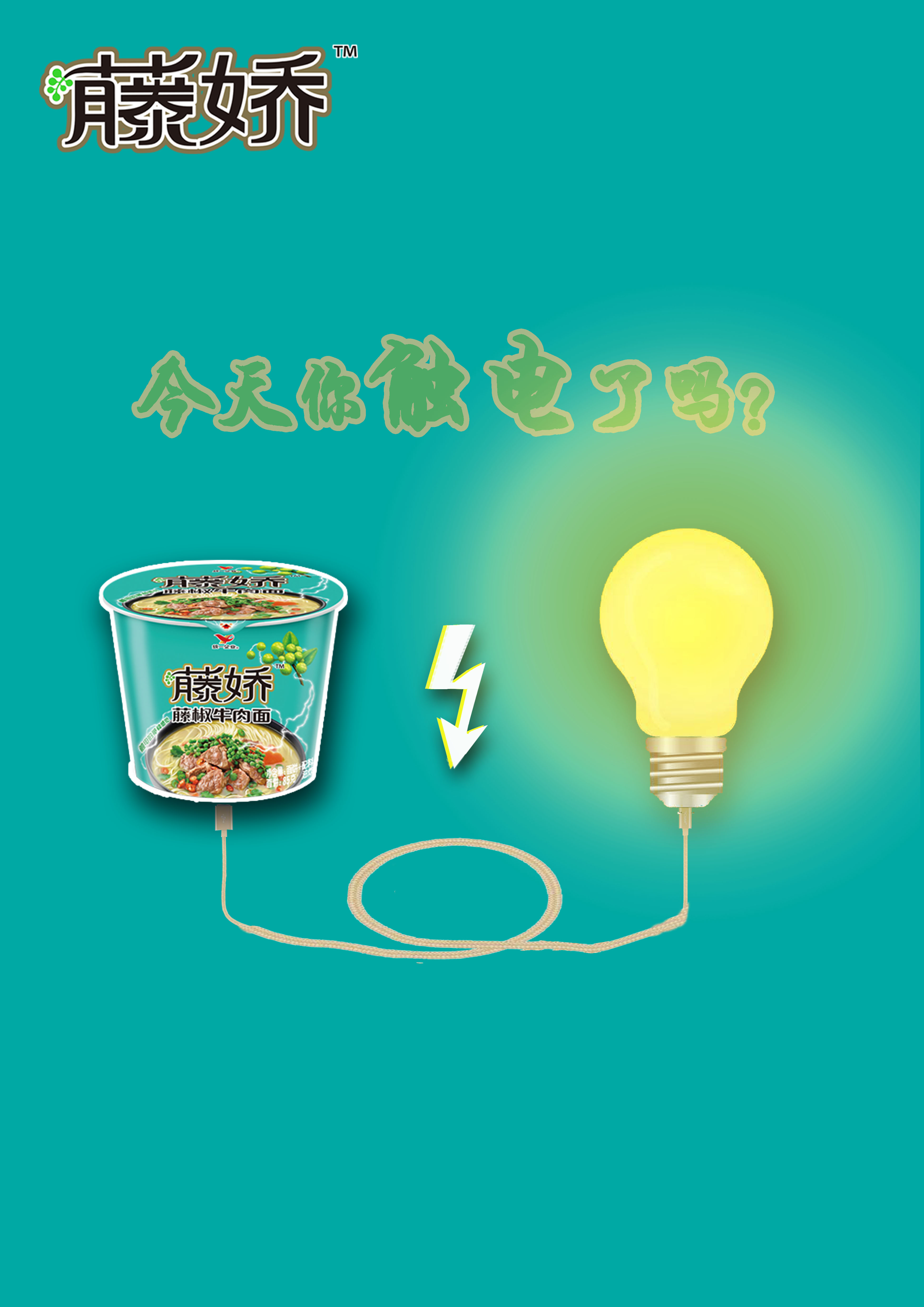 2018年全国大学生广告设计大赛获奖作品---藤椒系列(指导教师:万晓燕)
